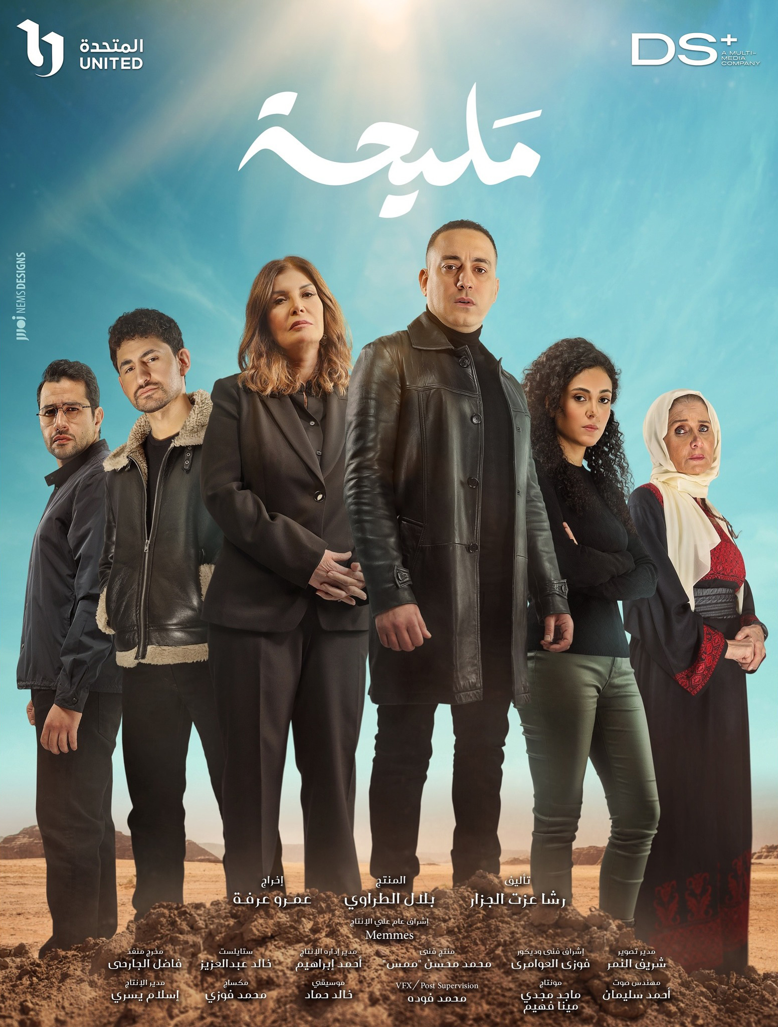 مسلسل مليحة الحلقة 4 الرابعة