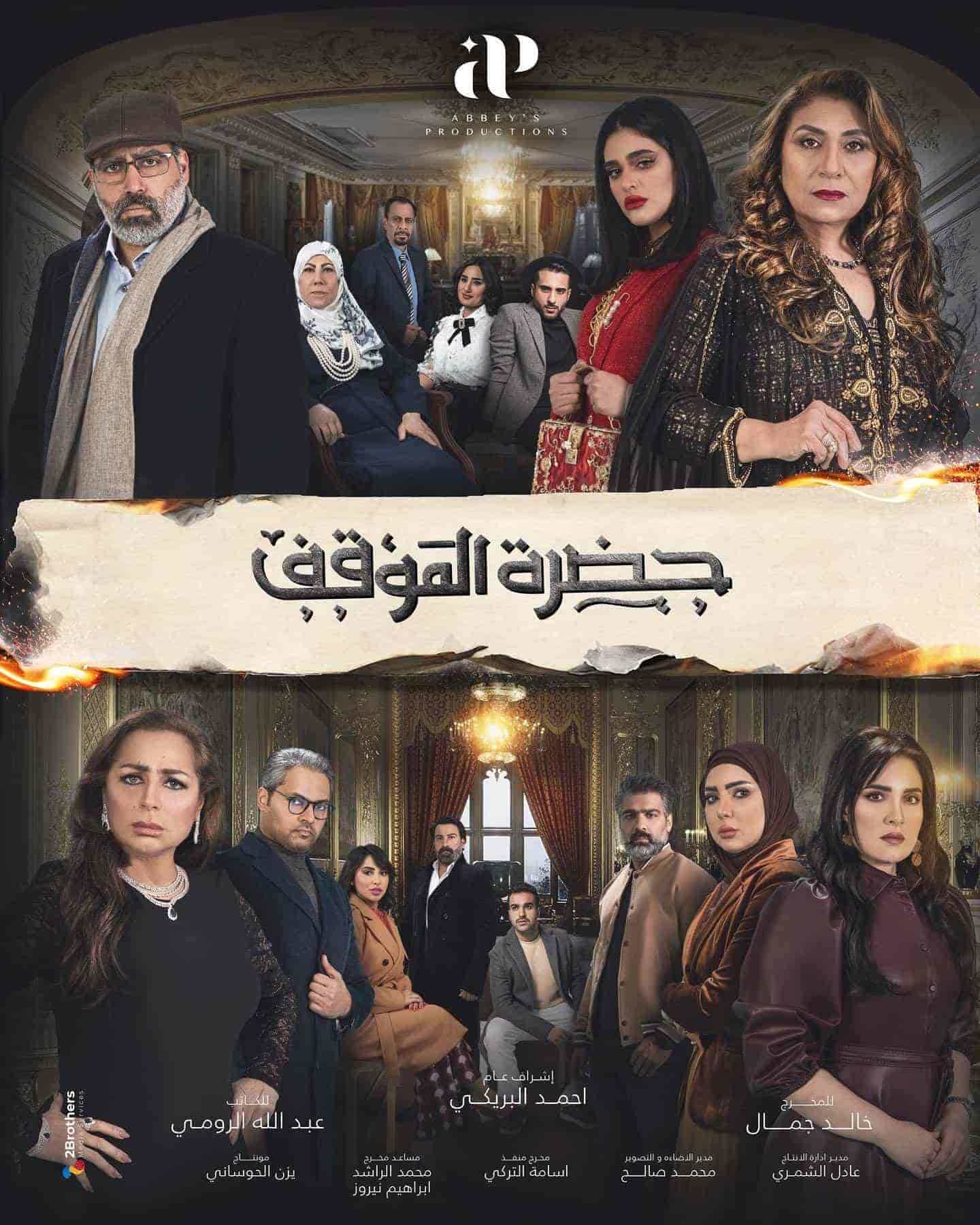 مسلسل حضرة الموقف الحلقة 21 الحادية والعشرون