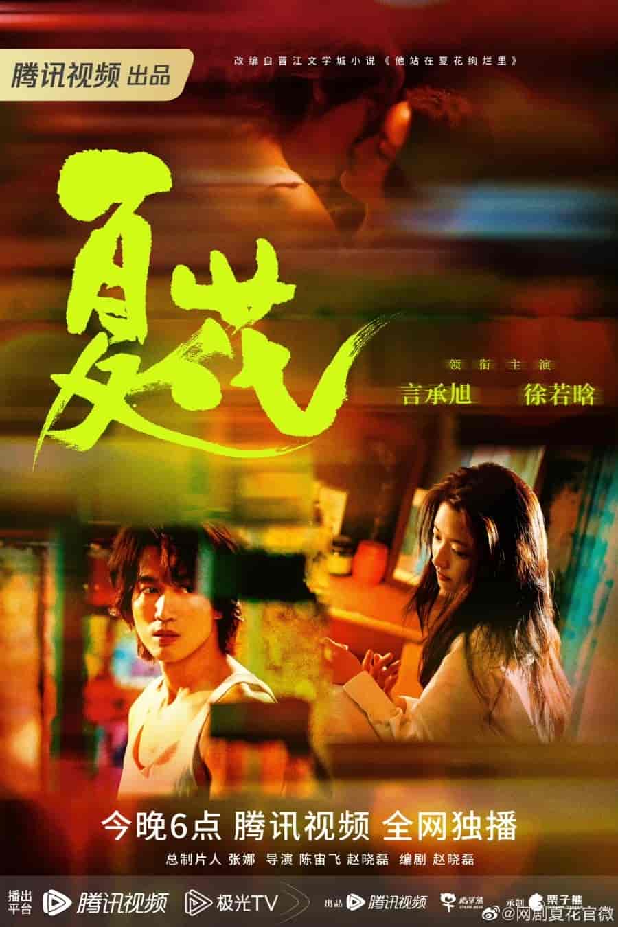 مسلسل الزهرة المحرمة The Forbidden Flower الحلقة 1 مترجمة