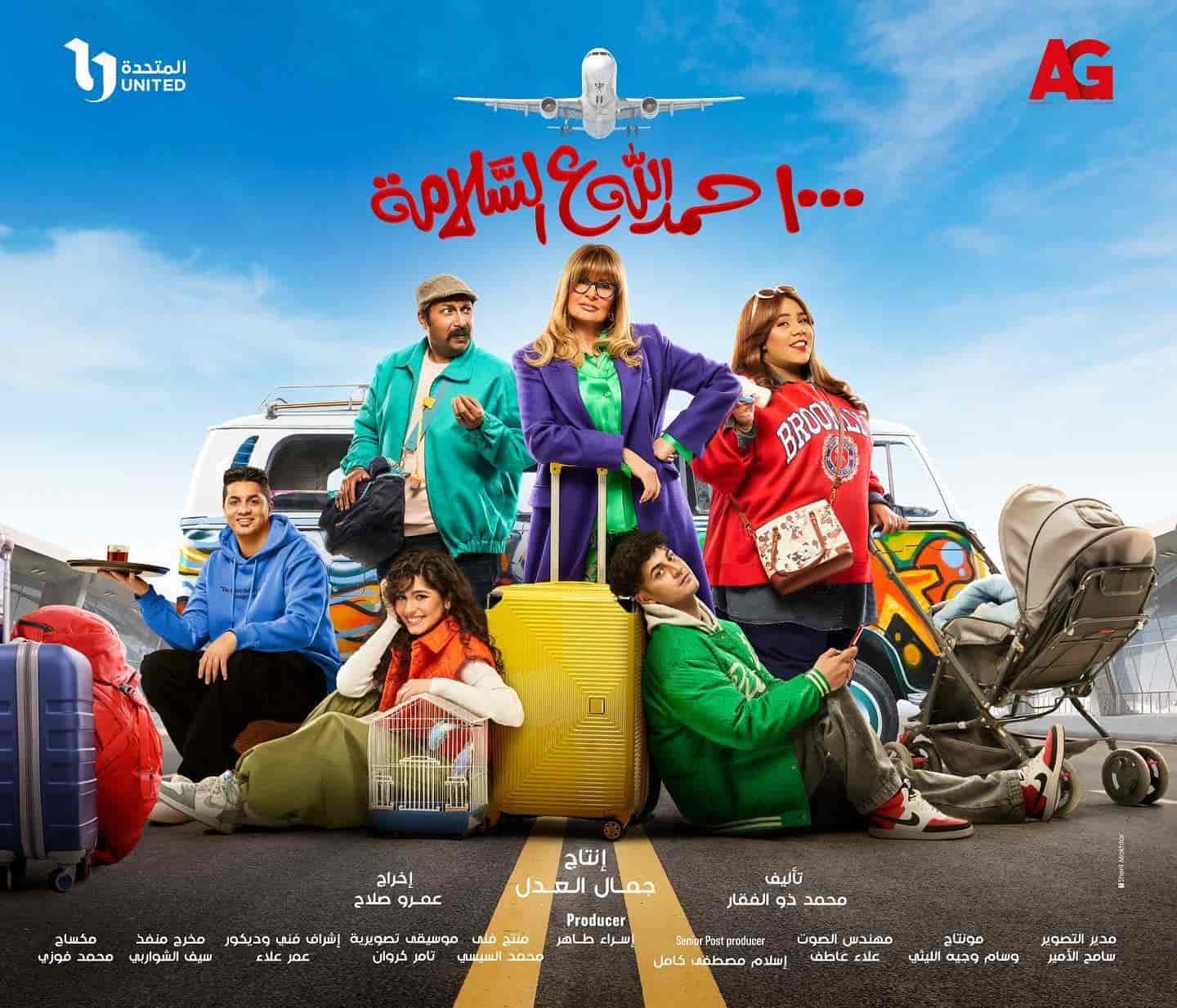 مسلسل 1000 حمد الله ع السلامة الحلقة 25 الخامسة والعشرون