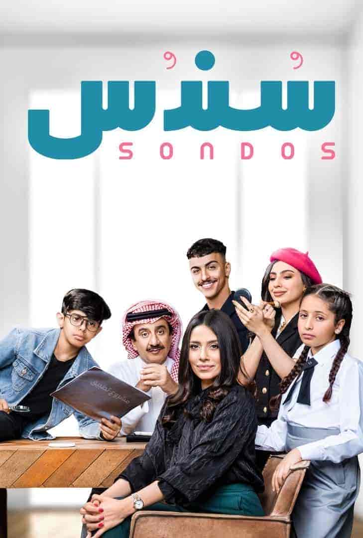 مسلسل سندس الحلقة 3 الثالثة