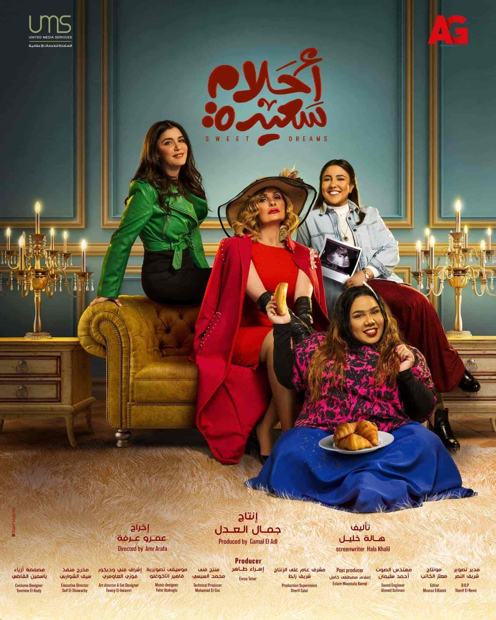 مسلسل احلام سعيدة الحلقة 16 السادسة عشر