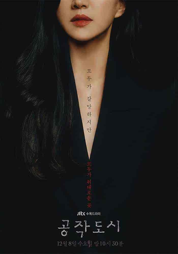 مسلسل مدينة الطاووس Sabotage City الحلقة 1 مترجمة