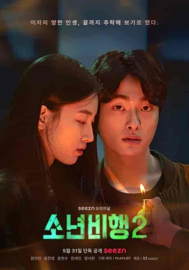 مسلسل امل او غباء Hope or Dope الموسم الثاني الحلقة 2 مترجمة