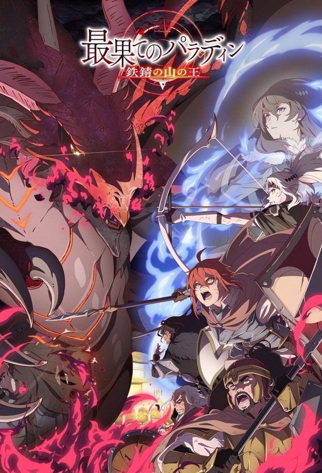 انمي Saihate no Paladin: Tetsusabi no Yama no Ou الحلقة 11 مترجمة