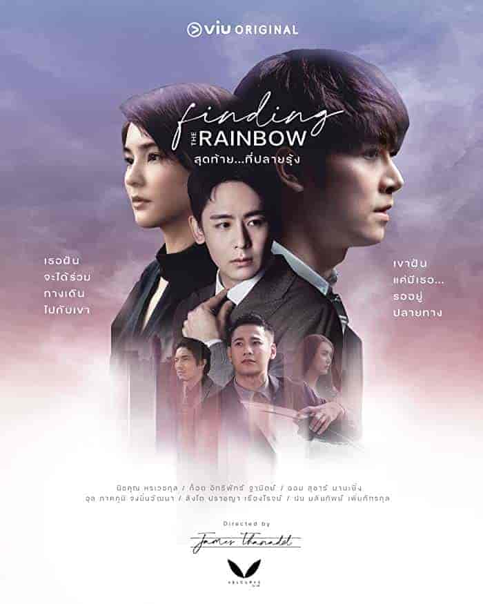 مسلسل العثور علي الامل Finding the Rainbow الحلقة 9 مترجمة