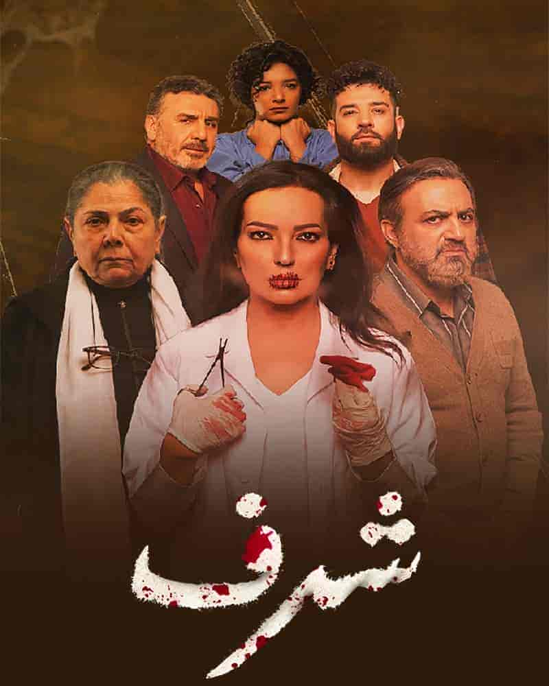 مسلسل شرف الحلقة 10 العاشرة والاخيرة