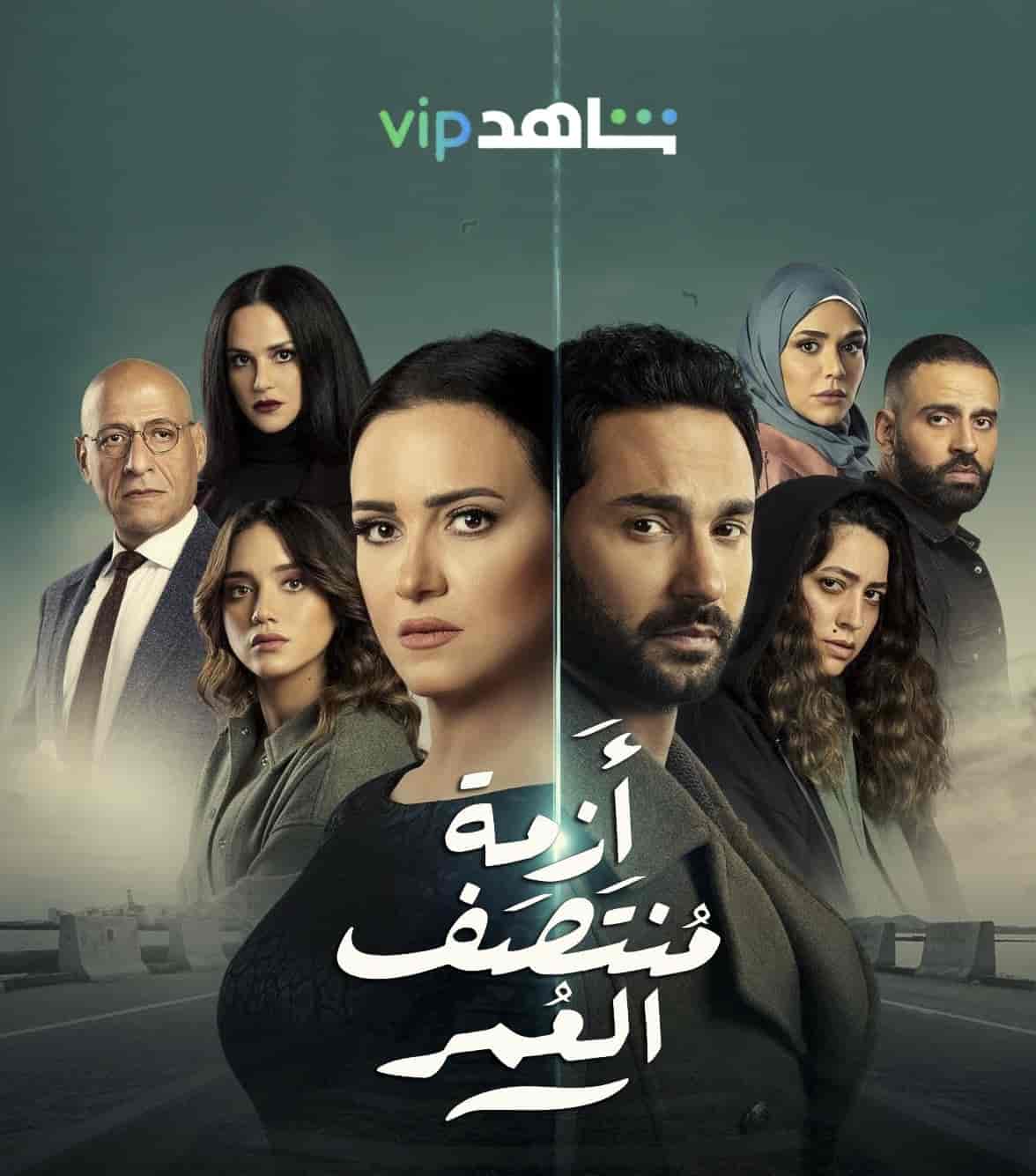 مسلسل ازمة منتصف العمر الحلقة 11 الحادية عشر
