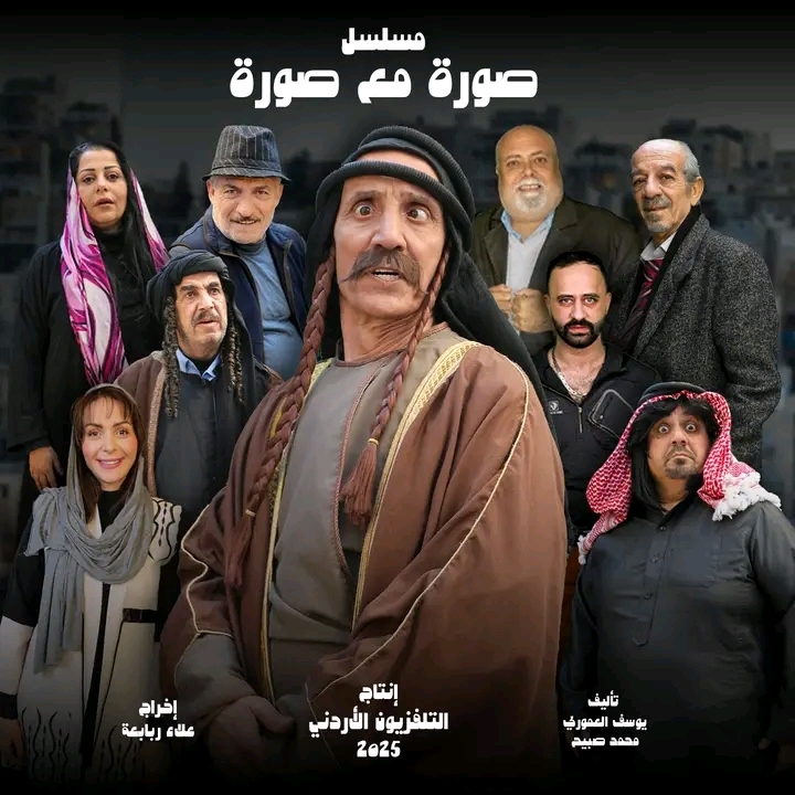 مسلسل صورة مع صورة الحلقة 11 الحادية عشر