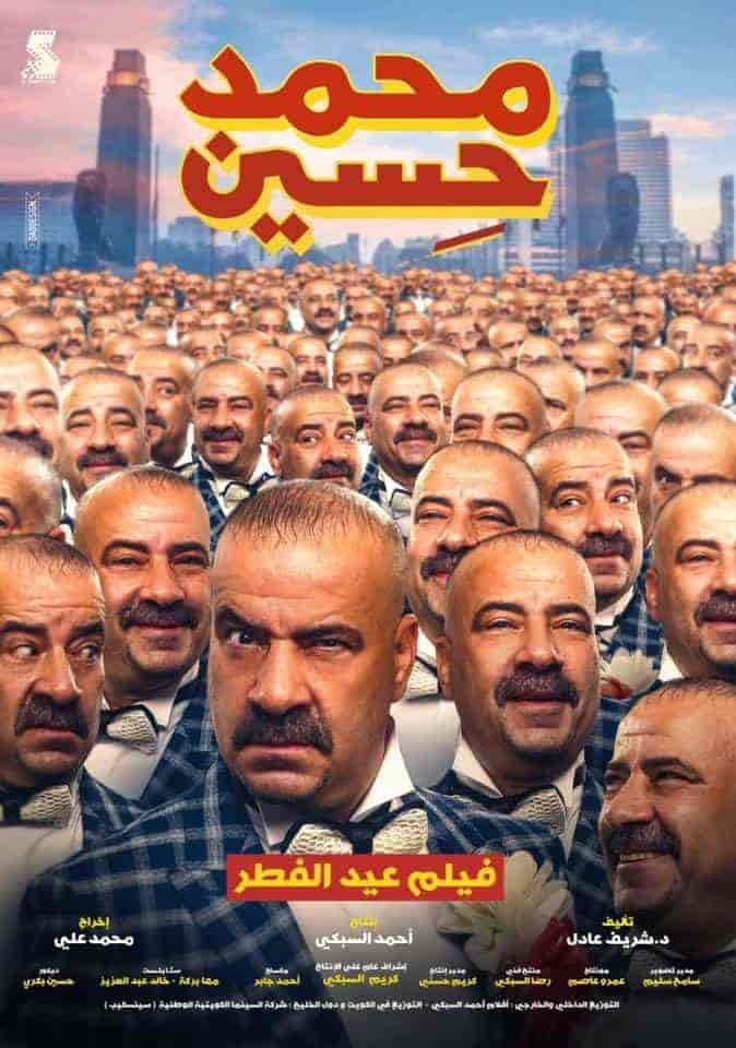 فيلم محمد حسين 2019 HD اون لاين