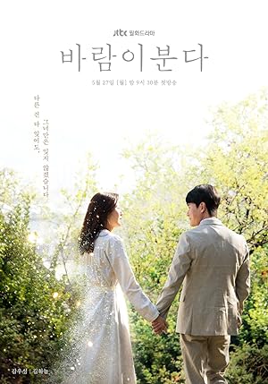 مسلسل الرياح تهب The Wind Blows الحلقة 7 مترجمة