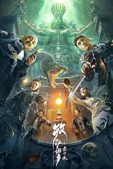 فيلم Mystery of Muye: The Crimson Pearl 2022 مترجم اون لاين