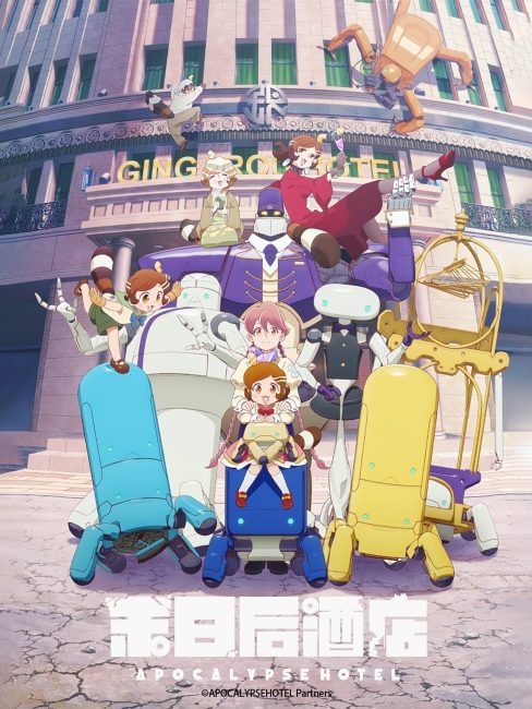 انمي Apocalypse Hotel الموسم الاول الحلقة 1 مترجمة