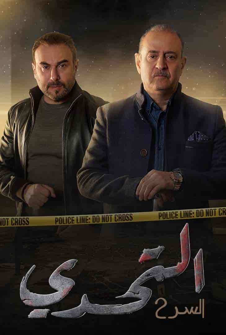 مسلسل سر الموسم الثاني الحلقة 38 الثامنة والثلاثون