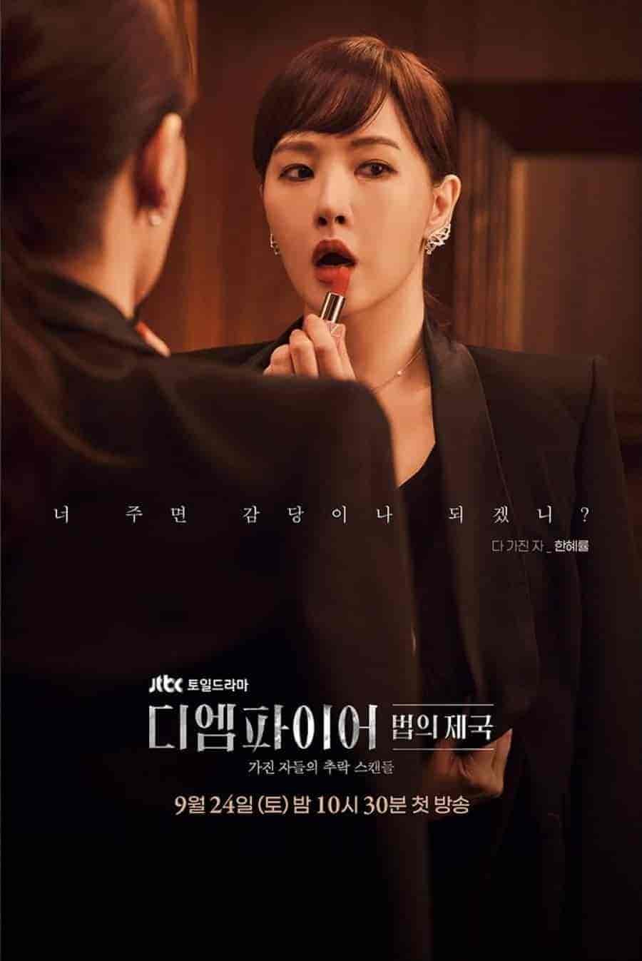 مسلسل امبراطورة القانون The Empire of Law الحلقة 12 مترجمة