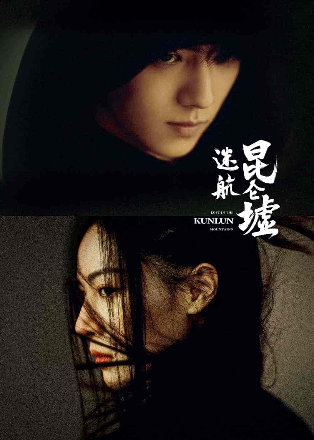 مسلسل ضائع في جبل كونلون Lost in the Kunlun Mountains الحلقة 11 مترجمة