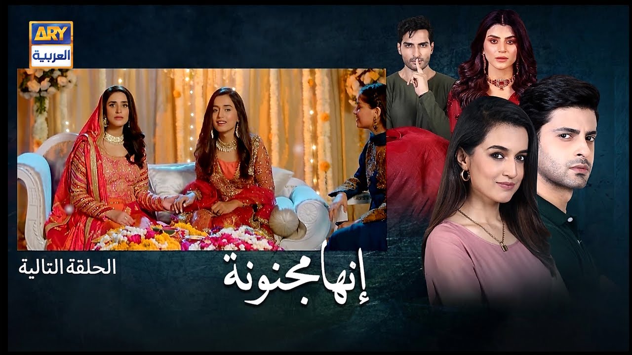 مسلسل انها مجنونة الحلقة 23 مدبلجة