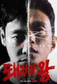 مسلسل ملك الخنازير The King of Pigs الحلقة 6 مترجمة