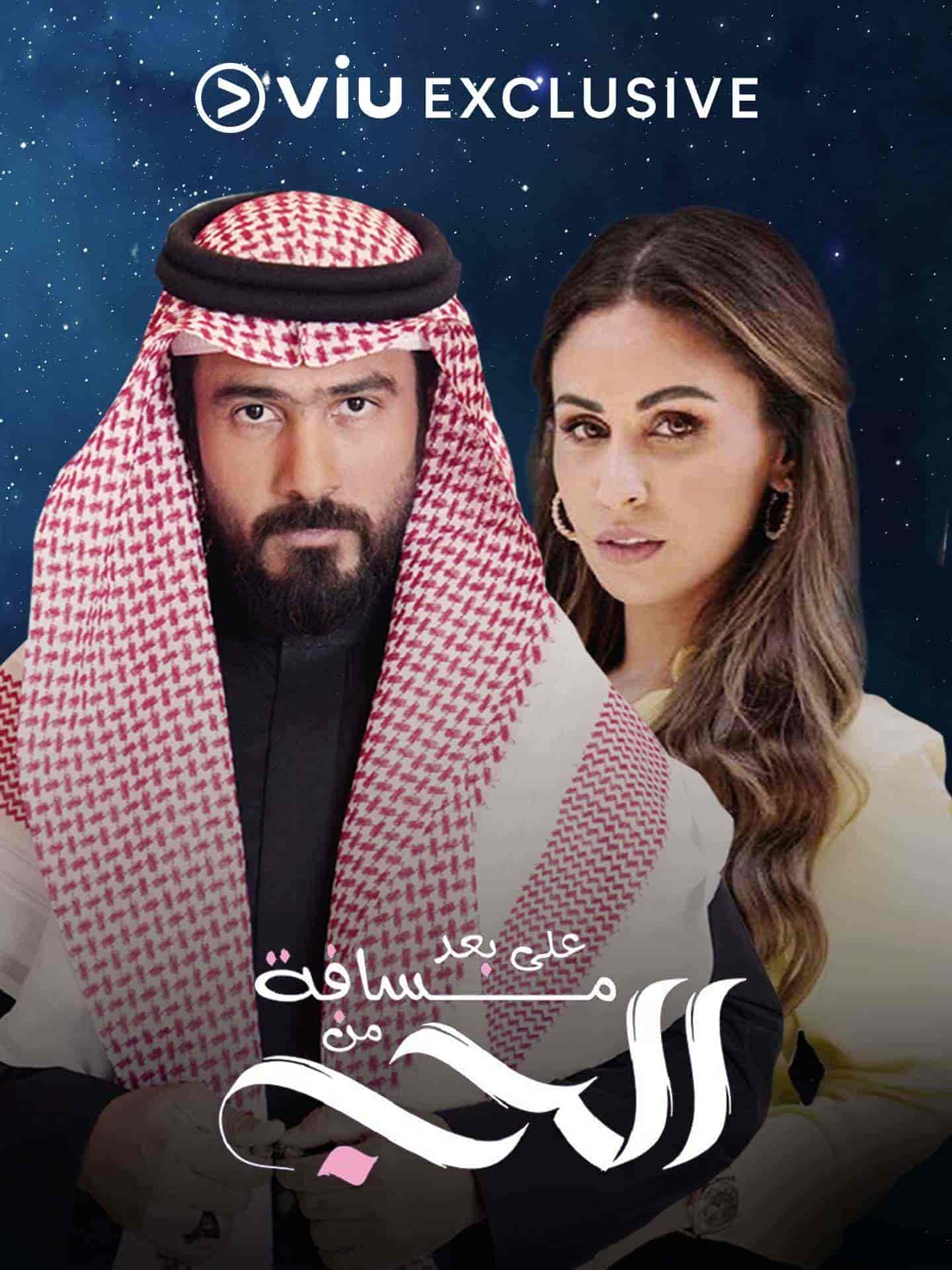 مسلسل على بعد مسافة من الحب الحلقة 2 الثانية