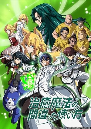 انمي Chiyu Mahou no Machigatta Tsukaikata الحلقة 7 مترجمة