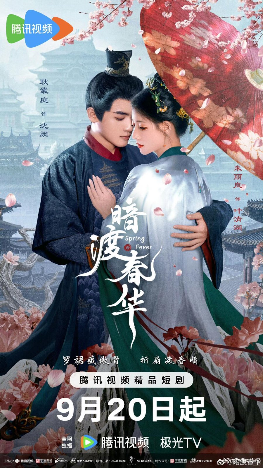 مسلسل حمي الربيع Spring Fever الحلقة 8 مترجمة