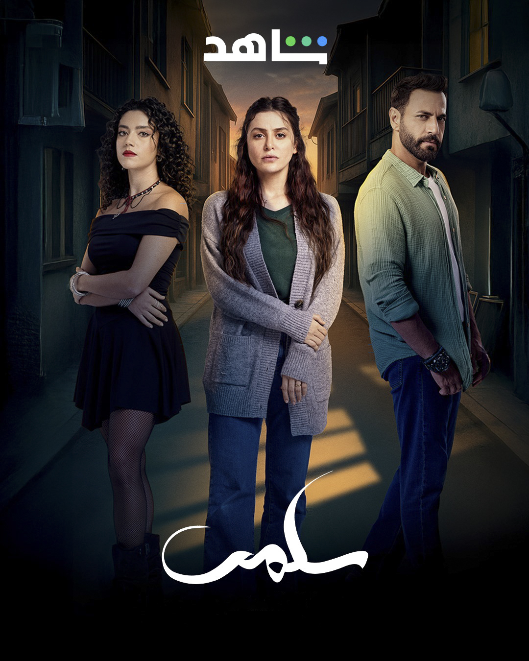 مسلسل سلمى الحلقة 34 الرابعة والثلاثون