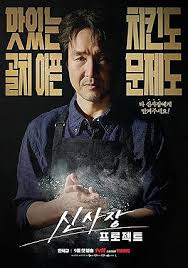 مسلسل مشروع السيد شين Shin’s Project الحلقة 8 مترجمة