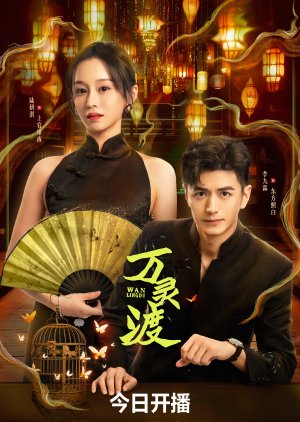 مسلسل Ferry of Souls الموسم الاول الحلقة 18 مترجمة