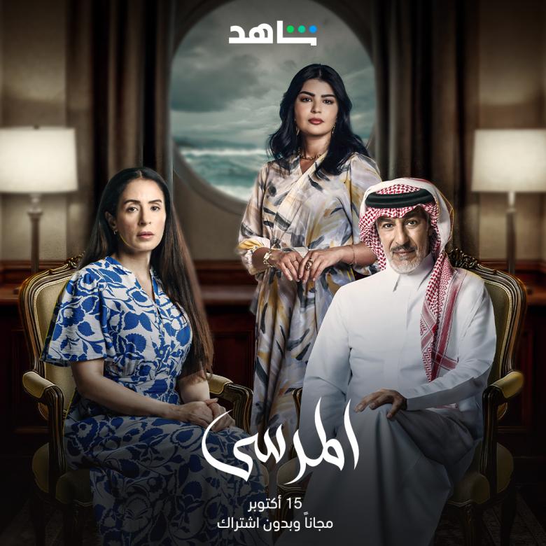 مسلسل المرسى الحلقة 7 السابعة