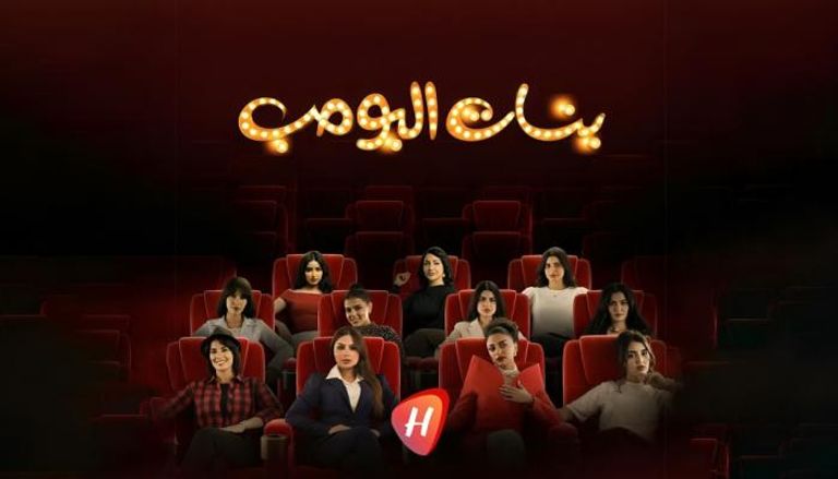 مسلسل بنات البومب الحلقة 2 الثانية