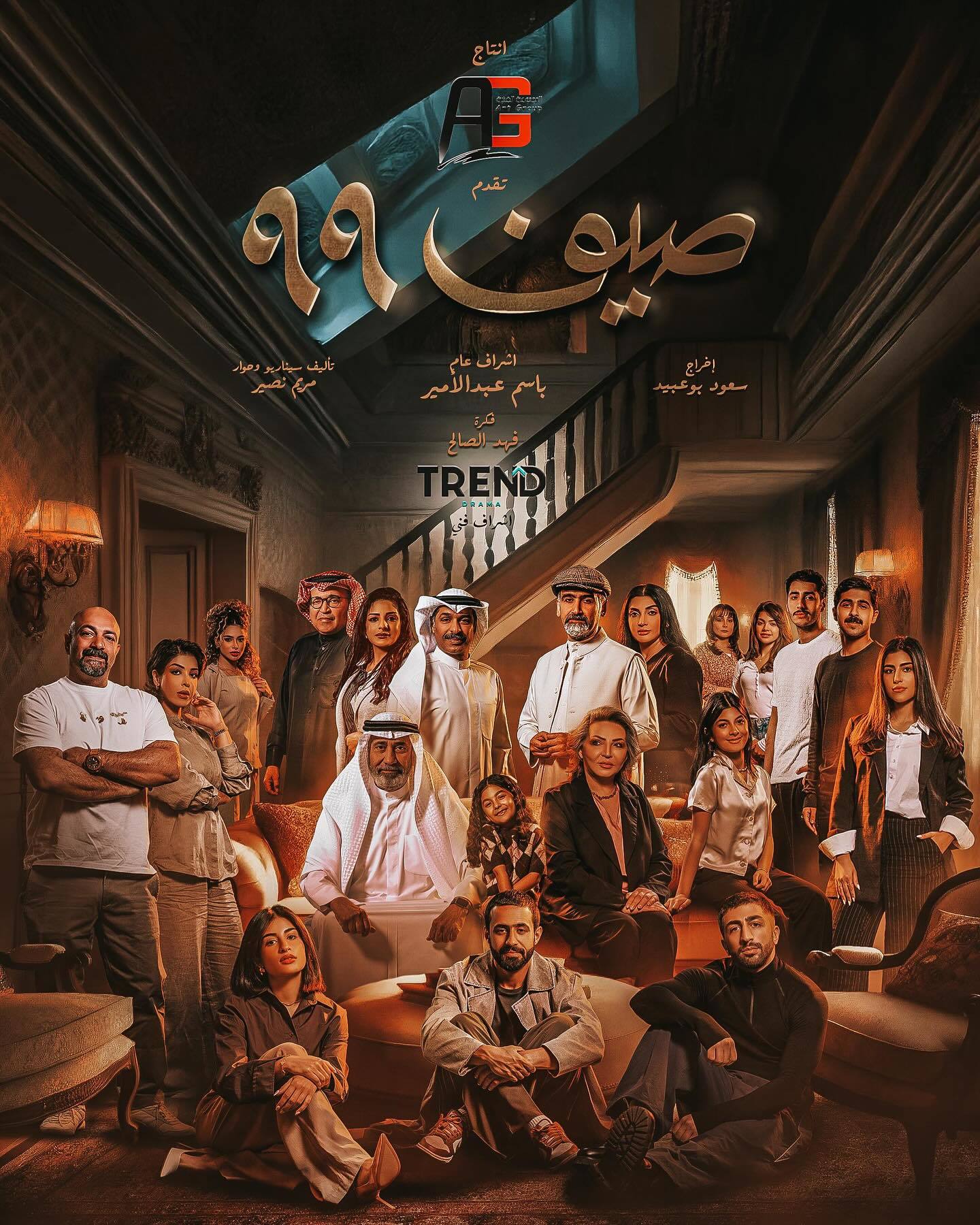 مسلسل صيف 99 الحلقة 18 الثامنة عشر
