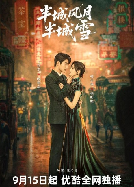 مسلسل بين الحب والصقيع Between Love and Frost الحلقة 19 مترجمة