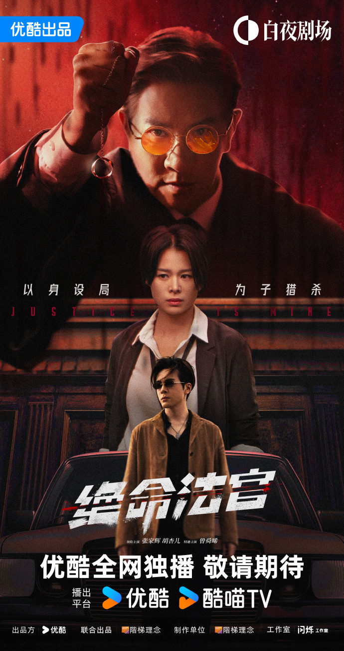 مسلسل العدالة لي Justice Is Mine الحلقة 19 مترجمة