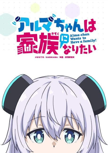انمي Alma chan wa Kazoku ni Naritai الموسم الاول الحلقة 5 مترجمة