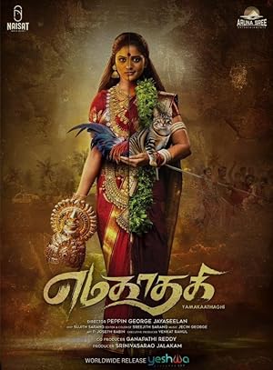 فيلم Yamakaathaghi 2025 مترجم