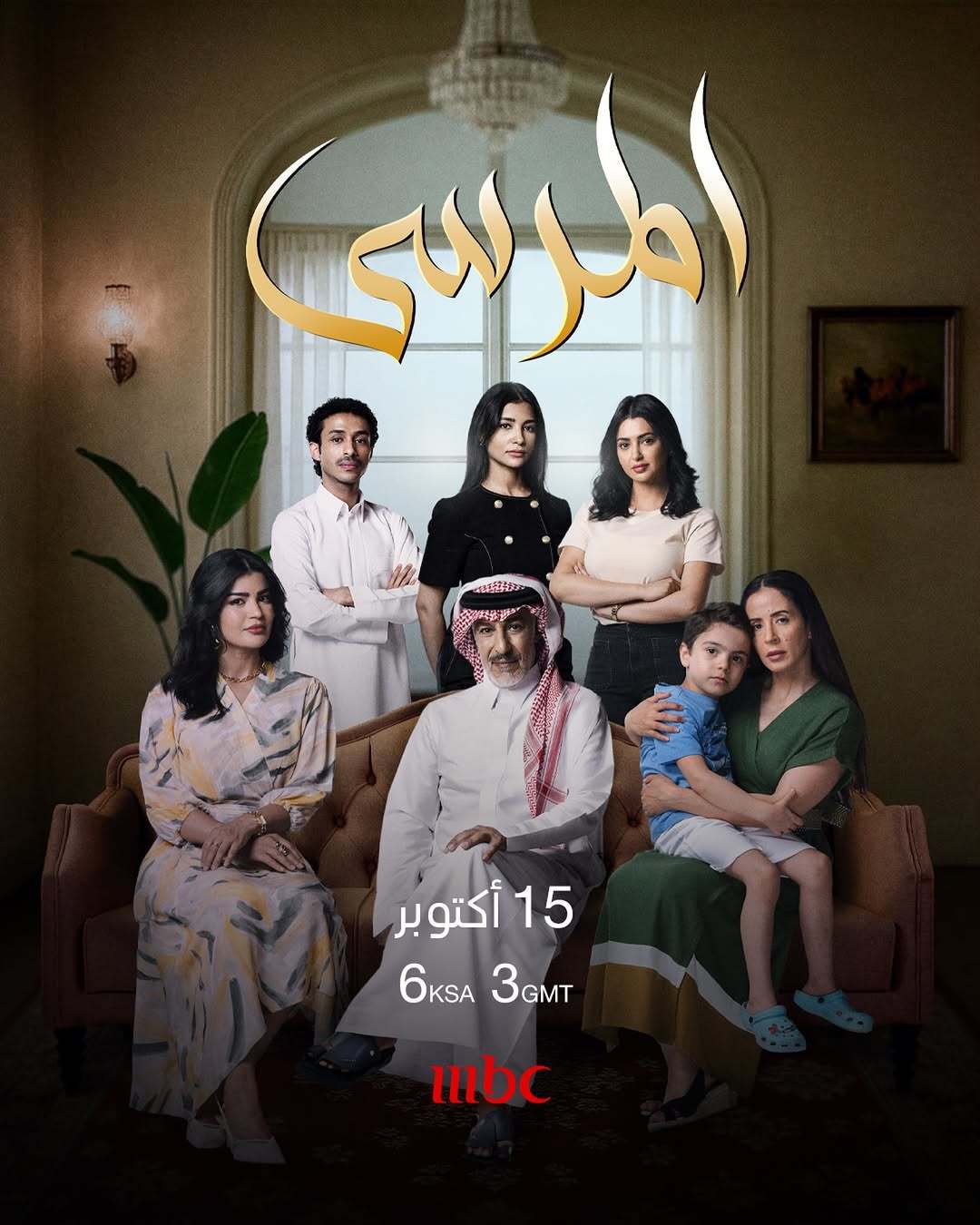 مسلسل المرسى الحلقة 28 الثامنة والعشرون